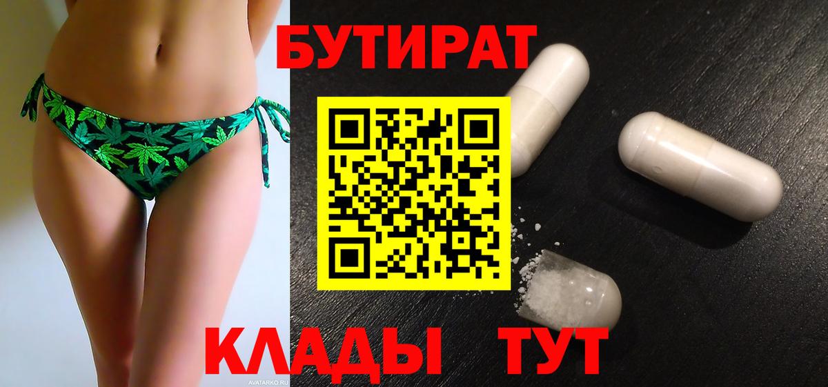 Бутират буратино  Вход с VPN  Бутират  Гусев 