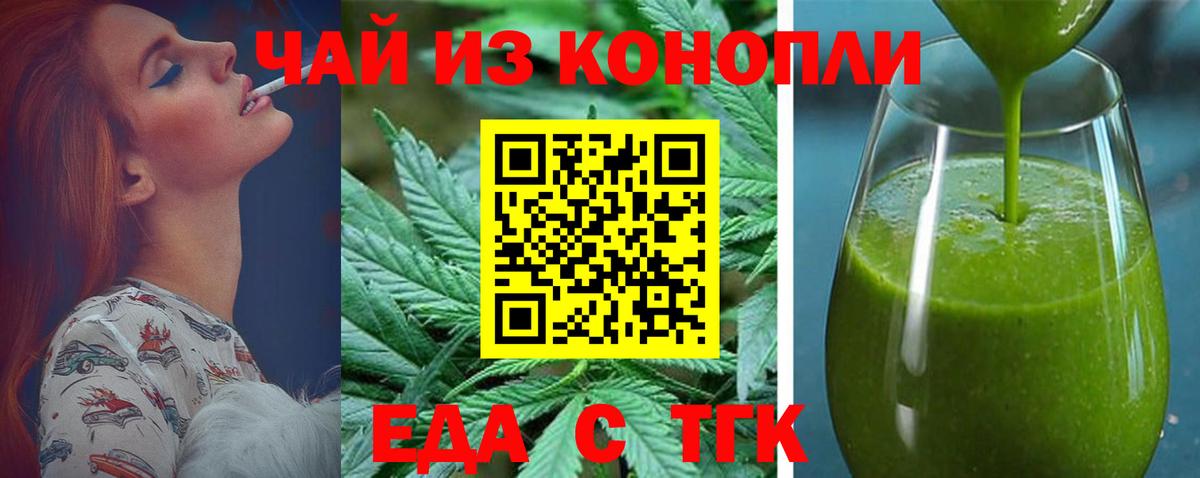 Еда ТГК конопля Гусев