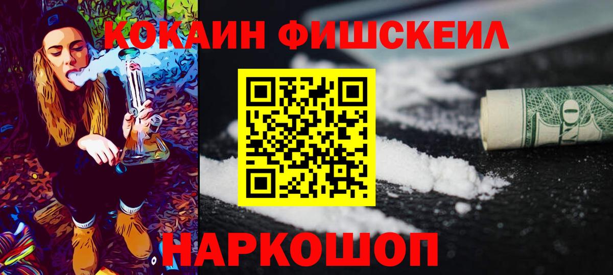 COCAIN FishScale Гусев