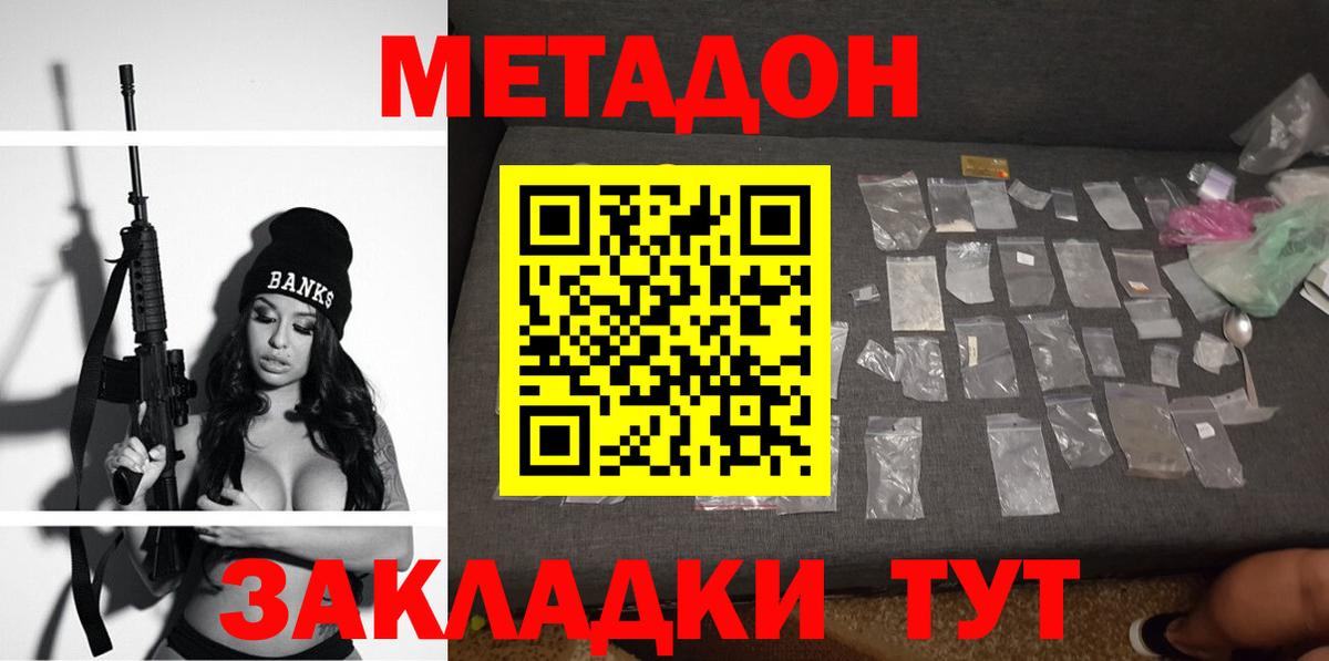 Метадон кристалл Гусев