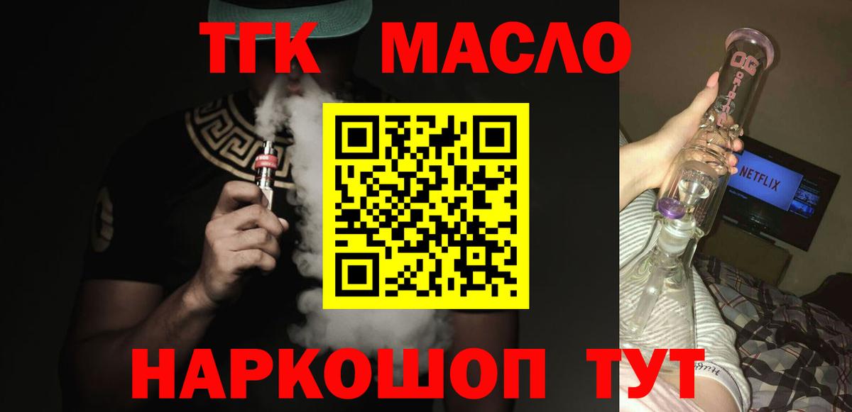 ТГК вейп Гусев